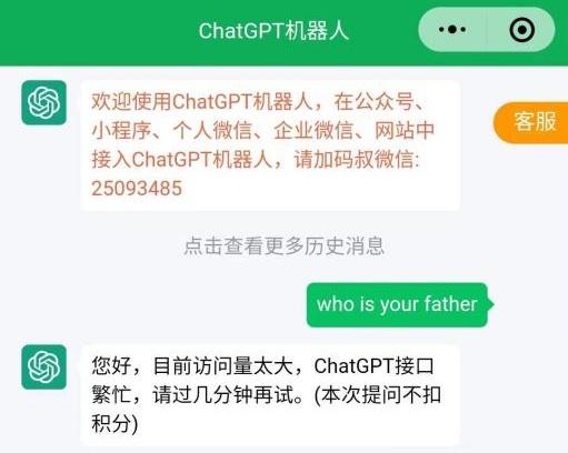 山寨ChatGPT别再用了 频繁改名更换头像 有的还收费999元 