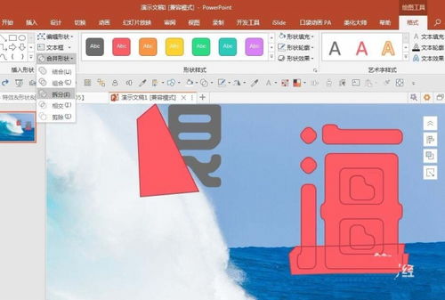 PPT怎么制作穿插的文字效果海报 