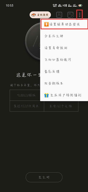 生辰app怎么设置成锁屏 设置成手机桌面教程 3DM手游 