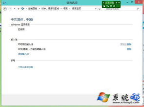 在WIN10系统里怎么删除某个输入法