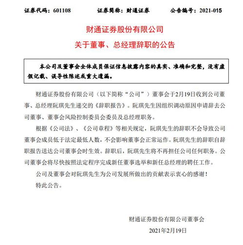 财通证券确认总经理变更 14年老将阮琪离任,浙江交投黄伟建接班,all in财富管理进行时