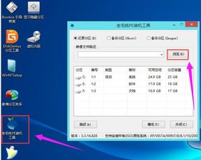 老毛桃怎么重装系统win10