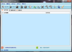BestSync易用的文件同步软件 BestSync 13.0.0.3 中文版 