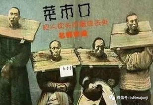 古代斩首示众都选在 午时三刻 的奥秘