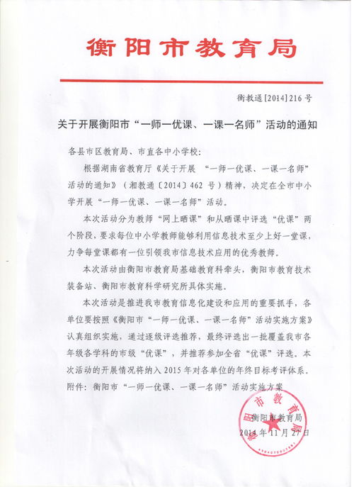 关于开展衡阳市 一师一优课 一课一名师 活动的通知