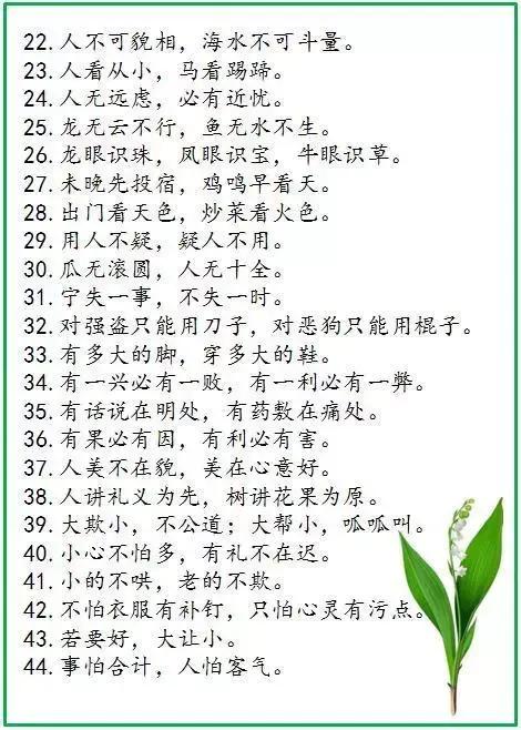 中华谚语500句,快看看你知道多少 可打印