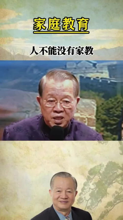 曾仕强易经 家庭教育 