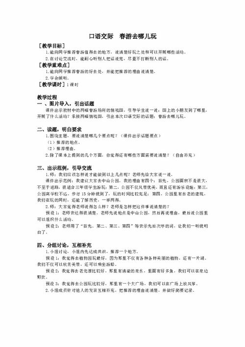 统编版语文三下第一单元口语交际 反思 