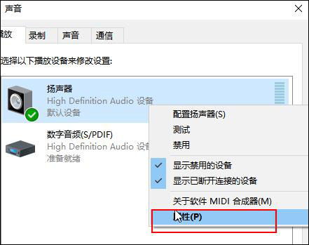 win10电脑声音无法录制