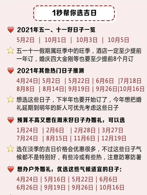 2021年结婚吉日大合集,超好日子只有32天