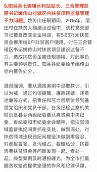 南阳市纪委通报五起扶贫领域腐败问题 米粒分享网 Mi6fx Com