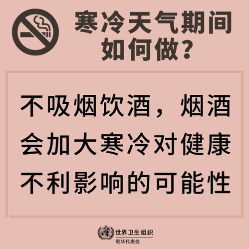 健康过冬的生活小贴士