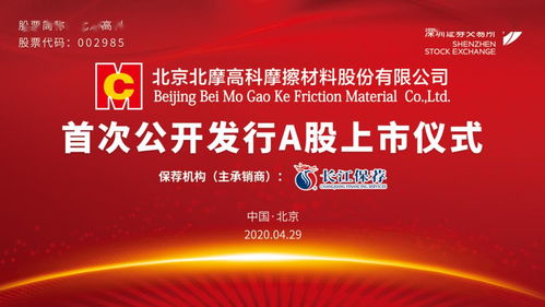 北京北摩高科摩擦材料有限责任公司「北京北摩高科摩擦材料股份有限公司2021年年度利润分配实施公告」