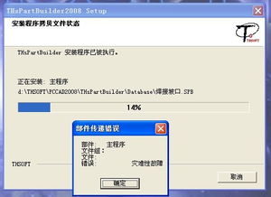 win10安装清华天河2008