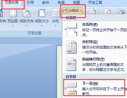 word从正文设置页码怎么设置 