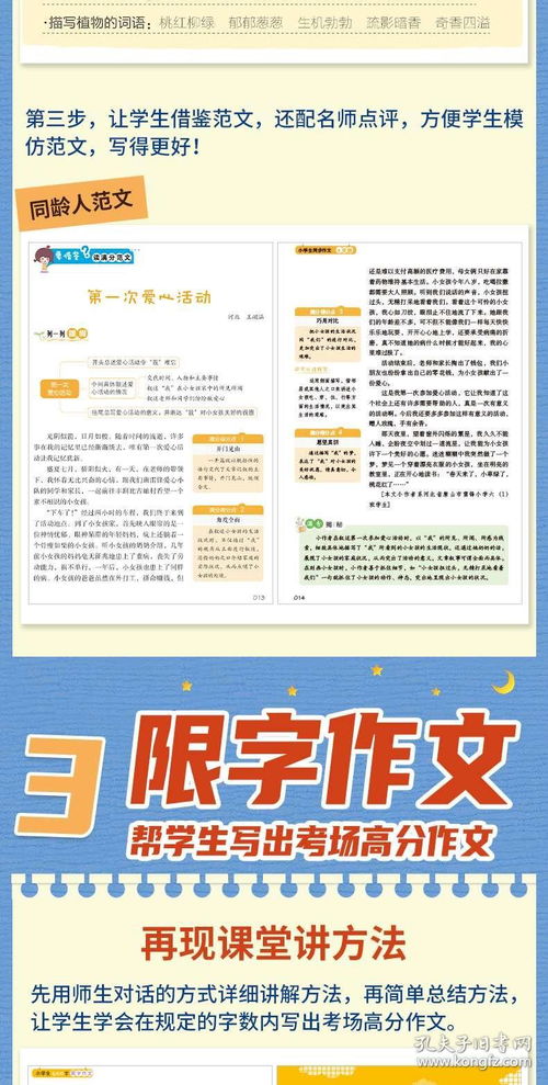 校刊征文600字