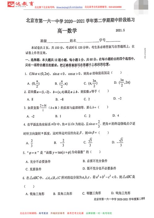 北达高考复读学校多少钱