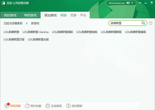 网游加速器永久免费版2020