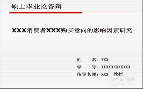 文秘论文答辩ppt范文-统计学毕业论文答辩会提什么问题？