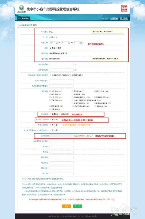 北京小客车指标摇号申请