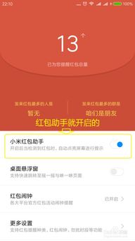 小米红包怎么取消提醒声音,小米怎么关闭红包提醒?