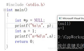 在c++中有个p！=null是什么意思