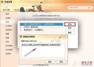 如何修改新版2013qq自动回复的内容