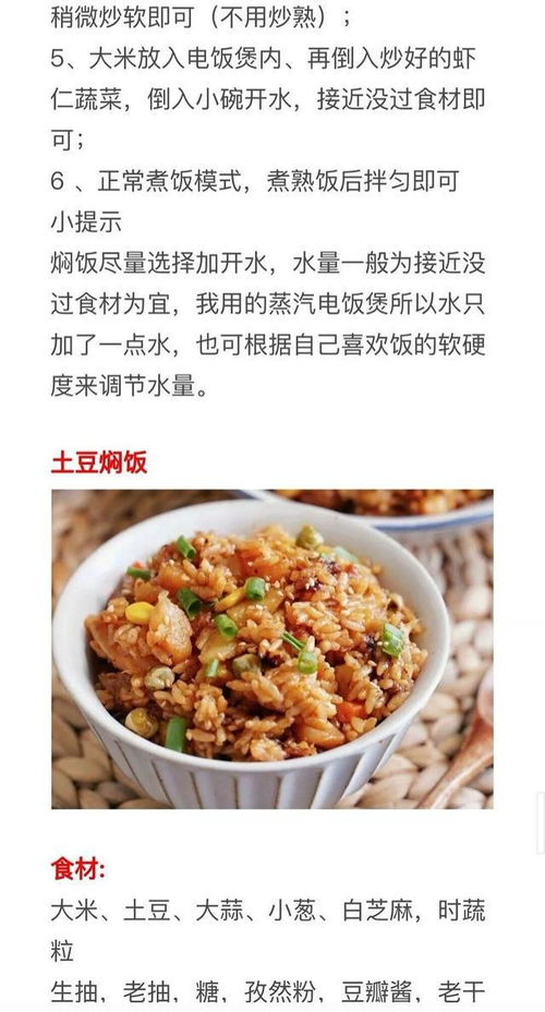 13种焖饭做法,外卖店产品,有需要的先收藏起来