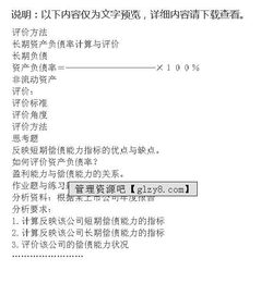 企业偿债能力分析毕业论文,某公司偿债能力分析毕业论文,格力电器偿债能力分析毕业论文