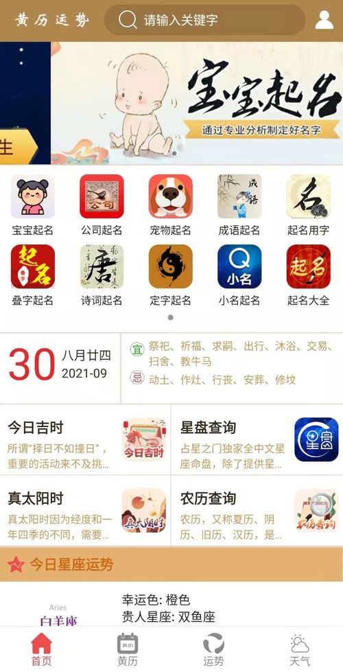 黄历运势下载安卓版 黄历运势appv1.06 最新版 腾牛安卓网 
