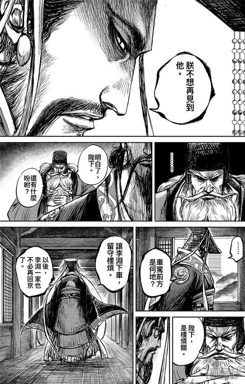 镖人漫画 第100话 观风 漫客栈 