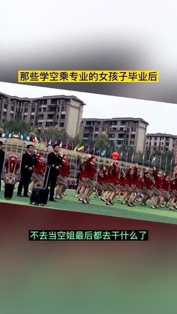 那些学空乘专业的女孩子们毕业后,都干嘛去了 