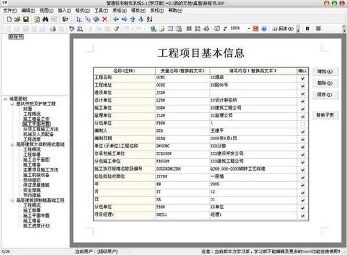 智通标书制作系统