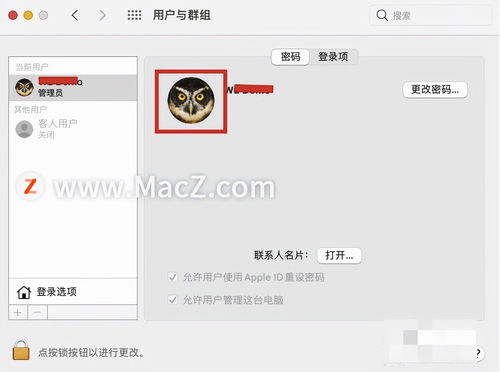 Mac系统基本操作教程 Mac电脑的锁屏头像如何更换