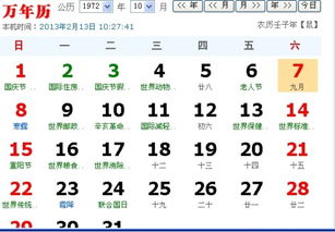 阴历七二年九月一日是阳历的几月几号 