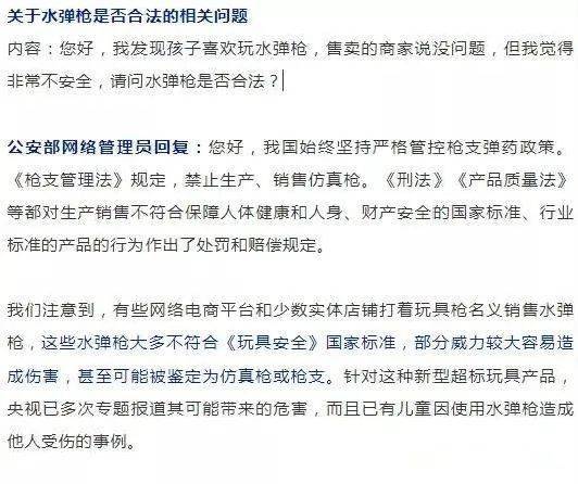 玩具厂家必看 公安部关于水弹枪是否合法问题的答复