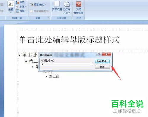 ppt怎么改模板标题