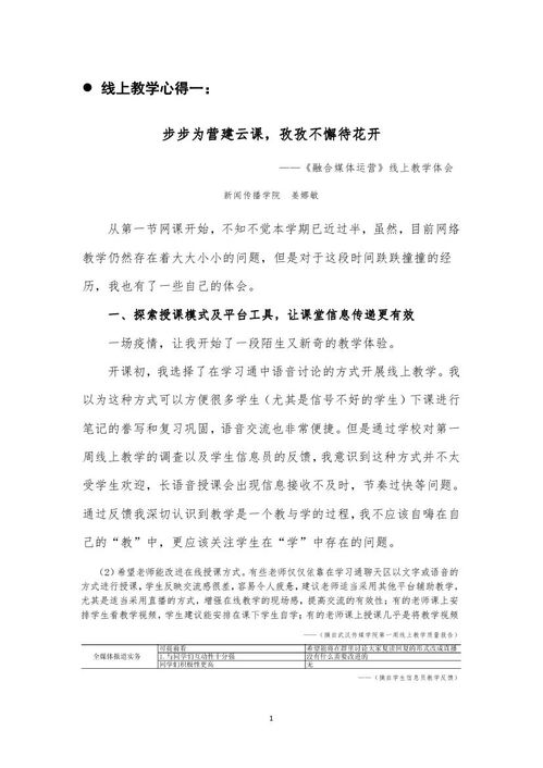 班级管理策略简报范文-研修学习感悟精辟句子短句？