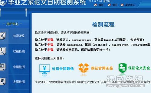 毕业之家论文查重软件