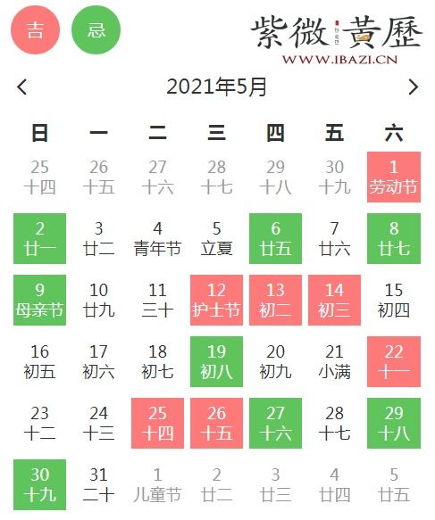 好日子送达 5月黄道吉日 周易 黄道吉日 好运 新浪星座 