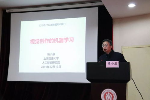 CSIG图像图形中国行在华东师范大学成功举办