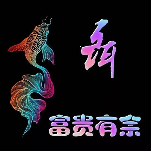 富贵鱼,吉祥又如意的姓氏壁纸