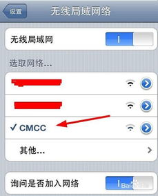 我的苹果5怎么链接不上中国移动的无线网 