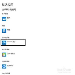 win10如何设置默认音效