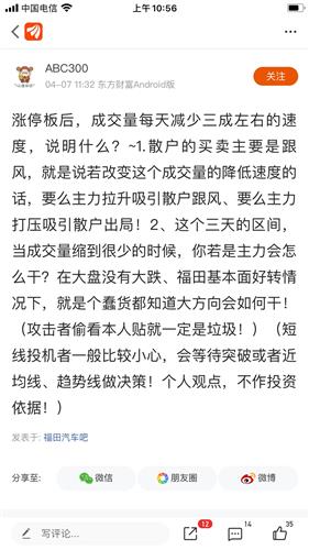 300福田4.5元时,你发贴子不知道福田动向的是蠢货,你帖子里的蠢货指的是你自己