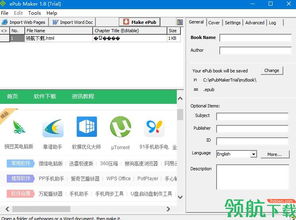 电子书制作工具合集v1.8