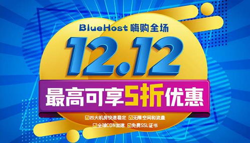 bluehost中文站怎么样?