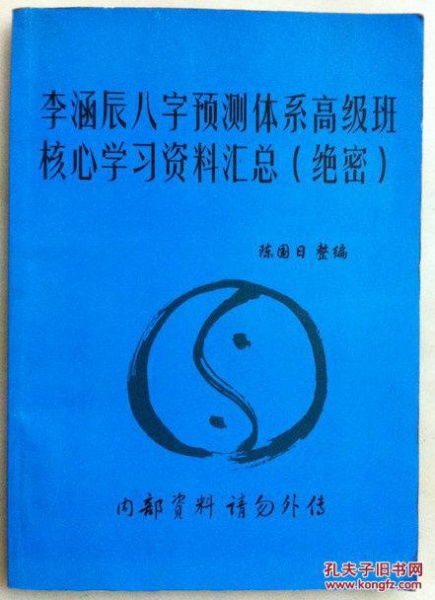 李涵辰八字预测体系高级班核心学习资料汇总