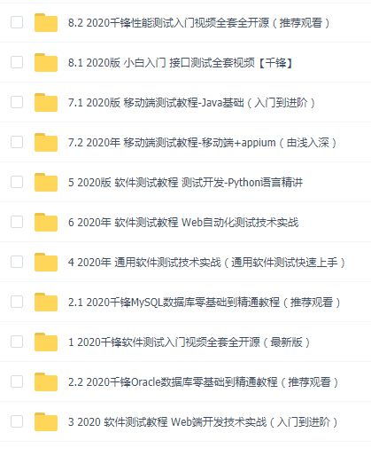 软件测试全套自学路线,免费送