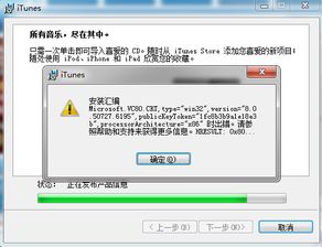 itunes64安装win10